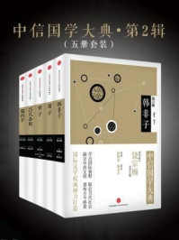 《中信国学大典（全五册&middot;第二辑）》-饶宗颐