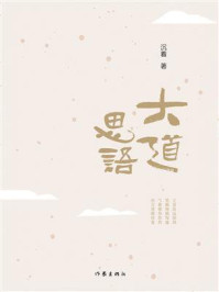 《大道思语》-沉着