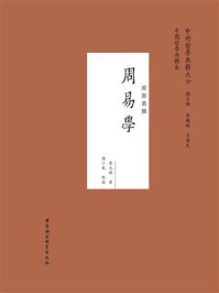 《周易學》-曹元弼