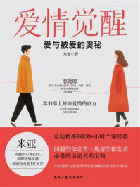 《爱情觉醒：爱与被爱的奥秘》-米亚