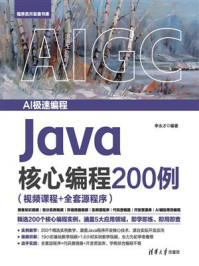 《Java核心编程200例（视频课程+全套源程序）》-李永才