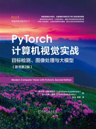 《PyTorch计算机视觉实战：目标检测、图像处理与大模型（原书第2版）》-V.基肖尔&middot;阿耶德瓦拉