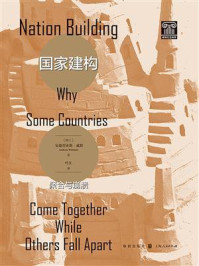 《国家建构：聚合与崩溃》-安德烈亚斯&middot;威默