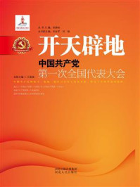 《开天辟地：中国共产党第一次全国代表大会》-汪澎澜