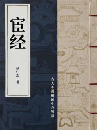 《宦经（古人不说破的生存智慧）》-狄仁杰