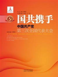 《国共携手：中国共产党第三次全国代表大会》-李晔晔