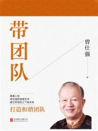 《带团队》-曾仕强