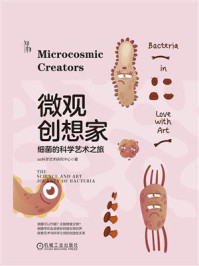 《微观创想家：细菌的科学艺术之旅》-as科学艺术研究中心