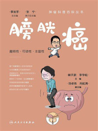 《膀胱癌》-林天歆