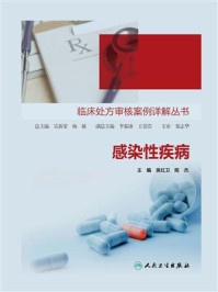 《感染性疾病》-吴红卫
