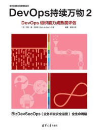 《DevOps持续万物2》-荷) 巴特·德·贝斯特 Bart de Best) 《DevOps持续万物2》-荷) 巴特·德·贝斯特 Bart de Best)