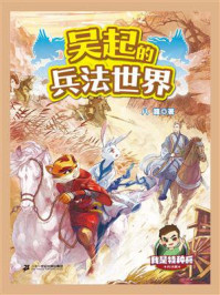 《我是特种兵兵法篇·吴起的兵法世界》-八路