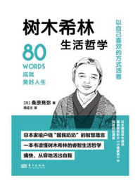 《树木希林生活哲学》-桑原晃弥