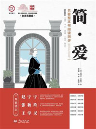 《《简·爱》名著整本书阅读测评》-夏洛蒂·勃朗特