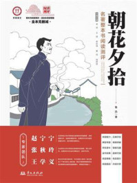 《《朝花夕拾》名著整本书阅读测评》-鲁迅