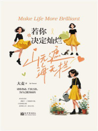《若你决定灿烂，山无遮，海无拦》-大麦