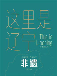 《这里是辽宁：非遗》-尹忠华