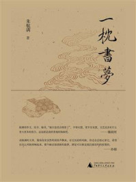 《一枕书梦》-朱航满
