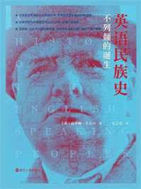 《英语民族史：不列颠的诞生》-温斯顿·丘吉尔