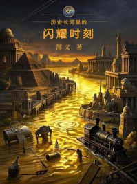 《历史长河里的闪耀时刻》-高广深