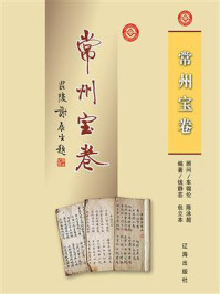 《常州宝卷》-钱静芸