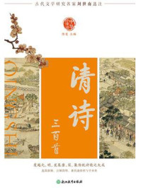 《清诗三百首》-陈斐