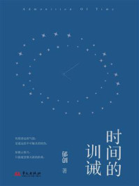 《时间的训诫》-郁创
