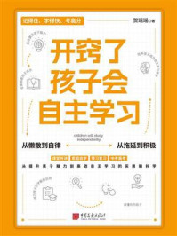 《开窍了，孩子会自主学习》-贺瑶瑶