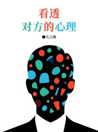 《看透对方的心理》-关之琳