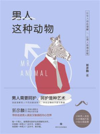 《男人这种动物》-郭彦麟