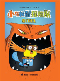 《小鸟松鼠探险队：猫口逃生》-詹姆斯·伯克斯
