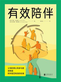 《有效陪伴》-约翰·达菲博士