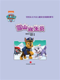 《雪山救生员》-美国尼克儿童频道