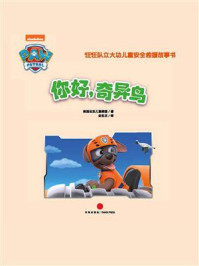《你好，奇异鸟》-美国尼克儿童频道