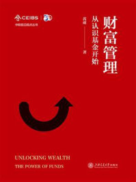 《财富管理：从认识基金开始》-芮萌