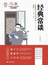 《《经典常谈》名著整本书阅读测评》-朱自清