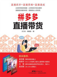 《拼多多直播带货》-文刀刘