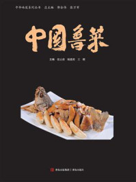 《中国鲁菜》-张云甫