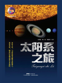《太阳系之旅》-方碧真