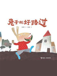 《兔子刚好路过》-彭学军