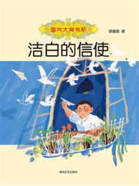 《洁白的信使》-徐德霞