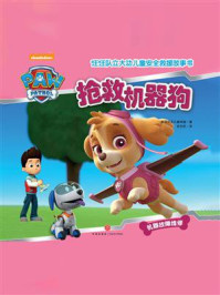 《抢救机器狗》-美国尼克儿童频道