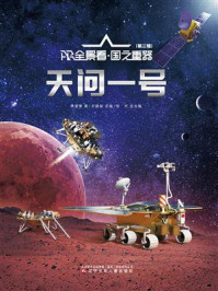 《天问一号》-萧星寒