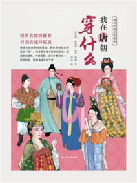 《我在唐朝穿什么》-张梦玥