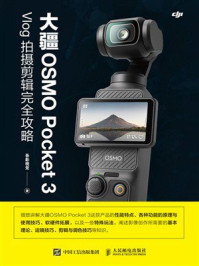 《大疆OSMO Pocket 3 Vlog拍摄剪辑完全攻略》-吾影视觉