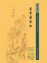 《医学源流论》-徐大椿