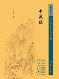 《中藏经》-谭春雨