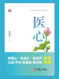 《医心》-白剑峰