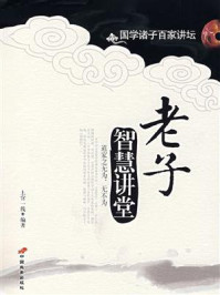 《老子智慧讲堂》-上官一线