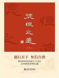 《德恒之道》-王丽